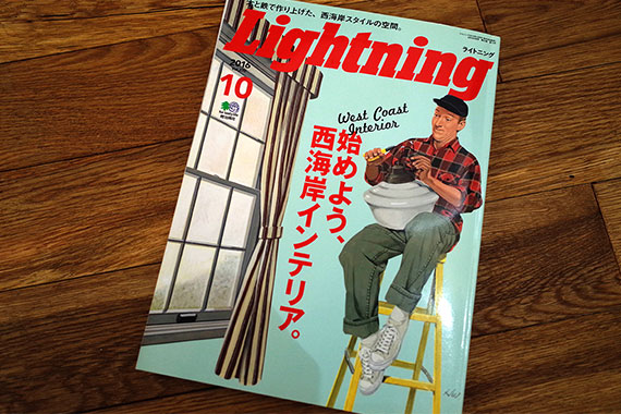 Lightning 2016年10月号